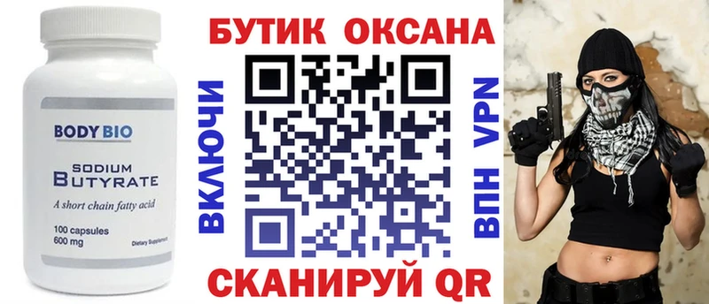 где продают Дмитровск БУТИРАТ BDO